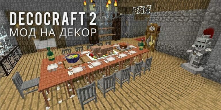 Мод на декор DecoCraft 2 для Майнкрафт 1.12.2/1.11.2/1.8.9