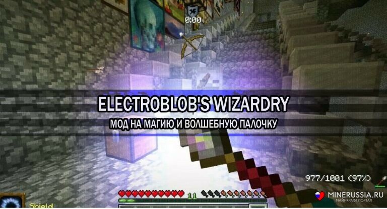 Мод «Electroblob's Wizardry» для Майнкрафт 1.12.2/1.7.10