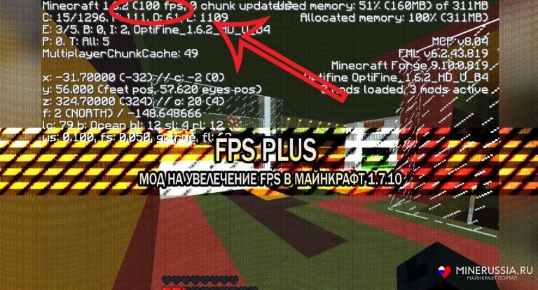 Мод «FPS Plus» для Майнкрафт 1.7.10